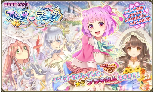 画像ギャラリー No.001のサムネイル画像 / 「FLOWER KNIGHT GIRL」で緊急任務イベント「アルーサ・フェスタ!」が開催。花騎士達が花婿役に