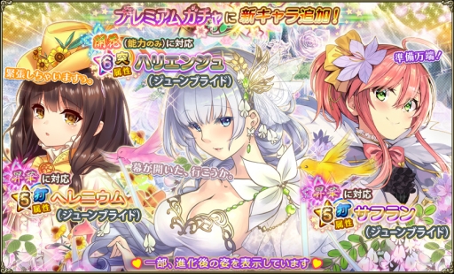 画像ギャラリー No.005のサムネイル画像 / 「FLOWER KNIGHT GIRL」で緊急任務イベント「アルーサ・フェスタ!」が開催。花騎士達が花婿役に