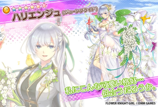 画像ギャラリー No.006のサムネイル画像 / 「FLOWER KNIGHT GIRL」で緊急任務イベント「アルーサ・フェスタ!」が開催。花騎士達が花婿役に