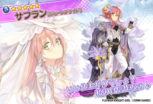 画像ギャラリー No.007のサムネイル画像 / 「FLOWER KNIGHT GIRL」で緊急任務イベント「アルーサ・フェスタ!」が開催。花騎士達が花婿役に