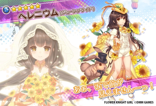 画像ギャラリー No.008のサムネイル画像 / 「FLOWER KNIGHT GIRL」で緊急任務イベント「アルーサ・フェスタ!」が開催。花騎士達が花婿役に