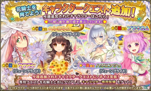 画像ギャラリー No.009のサムネイル画像 / 「FLOWER KNIGHT GIRL」で緊急任務イベント「アルーサ・フェスタ!」が開催。花騎士達が花婿役に
