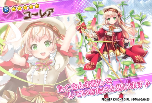 画像ギャラリー No.011のサムネイル画像 / 「FLOWER KNIGHT GIRL」で緊急任務イベント「アルーサ・フェスタ!」が開催。花騎士達が花婿役に