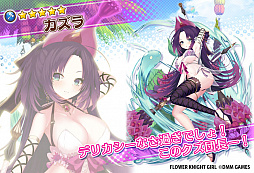 ���������꡼ No.011�Υ���ͥ������ / ��FLOWER KNIGHT GIRL�פǳ��βȥ��٥�Ȥ����š��ץ�ߥ��६����˿�������