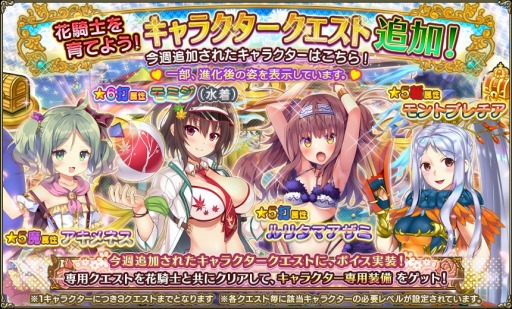 画像ギャラリー No.011のサムネイル画像 / 「FLOWER KNIGHT GIRL」,新イベント「ビーチ・ウォーズ!」が本日より開催