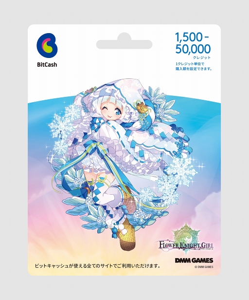 画像ギャラリー No.003のサムネイル画像 / 「FLOWER KNIGHT GIRL」ゲーム内アイテムがもらえるファミマ限定キャンペーンが開始