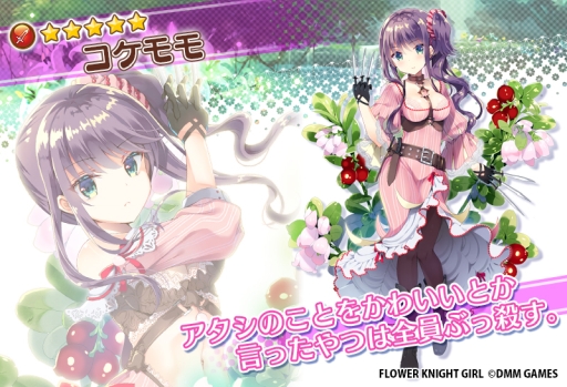 ���������꡼ No.004�Υ���ͥ������ / ��FLOWER KNIGHT GIRL�פǿ����٥�ȡֽ����衢������󤱡פ����š����ൡǽ��������򥤥᡼�������ơ��ޤ��о�