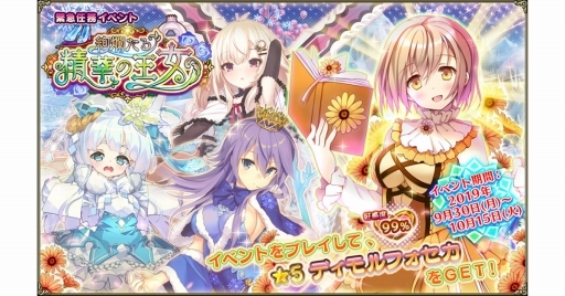 ���������꡼ No.001�Υ���ͥ������ / ��FLOWER KNIGHT GIRL����Ƨ�񤬥ơ��ޤΥ��٥�ȡְ�।������ڤβ����פ�����