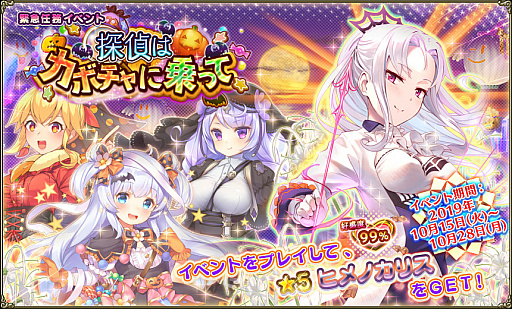 画像ギャラリー No.002のサムネイル画像 / 「FLOWER KNIGHT GIRL」でイベント“探偵はカボチャに乗って”が開催