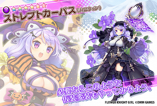 画像ギャラリー No.005のサムネイル画像 / 「FLOWER KNIGHT GIRL」でイベント“探偵はカボチャに乗って”が開催