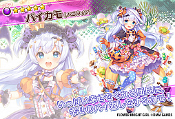 画像ギャラリー No.007のサムネイル画像 / 「FLOWER KNIGHT GIRL」でイベント“探偵はカボチャに乗って”が開催