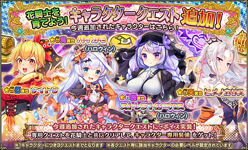 画像ギャラリー No.010のサムネイル画像 / 「FLOWER KNIGHT GIRL」でイベント“探偵はカボチャに乗って”が開催