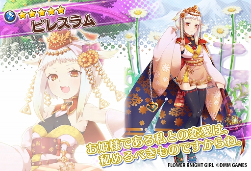 画像ギャラリー No.003のサムネイル画像 / 「FLOWER KNIGHT GIRL」,イベント「風雲!逆転カラクリ城」が開催。プレミアムガチャには★6「カヤナ」が登場