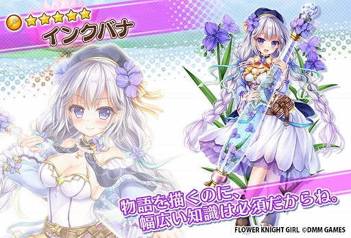 画像ギャラリー No.004のサムネイル画像 / 「FLOWER KNIGHT GIRL」,イベント「風雲!逆転カラクリ城」が開催。プレミアムガチャには★6「カヤナ」が登場