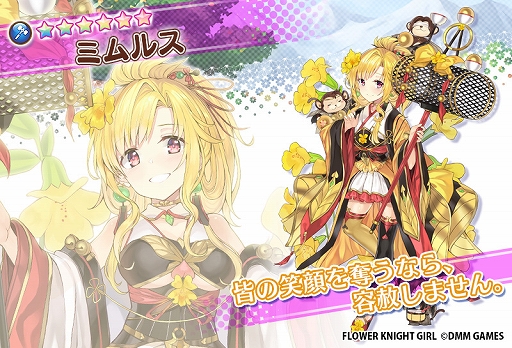 画像ギャラリー No.006のサムネイル画像 / 「FLOWER KNIGHT GIRL」,イベント「新春☆かくし芸大会!」が開催。キャラクエストの追加も