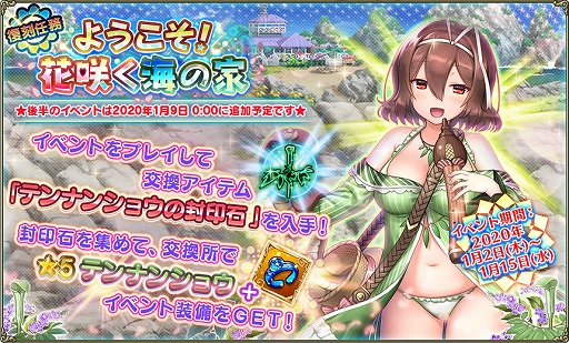 画像ギャラリー No.009のサムネイル画像 / 「FLOWER KNIGHT GIRL」,イベント「新春☆かくし芸大会!」が開催。キャラクエストの追加も