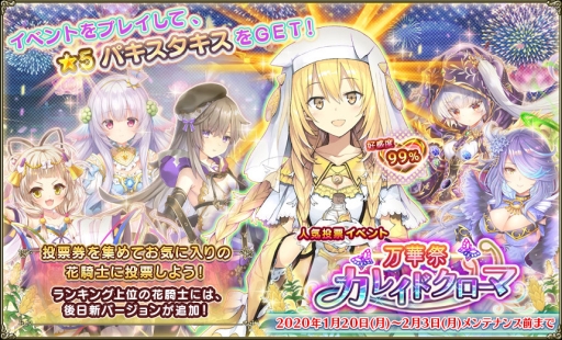 ���������꡼ No.004�Υ���ͥ������ / ��FLOWER KNIGHT GIRL�פ�5��ǯ��ǰ����1��1��̵��11Ϣ������ʤɤΥ����ڡ��󳫺š�SP�֥饦���Ǥ⥵���ӥ�����