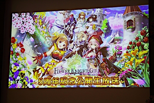 ���������꡼ No.028�Υ���ͥ������ / ��FLOWER KNIGHT GIRL��5��ǯ��ǰ�������٥�ȡָ��������Ķ��Ĳ�פ����š��ե���򾷤��ƹԤ�줿������Ͽ�����ͤ��ݡ���