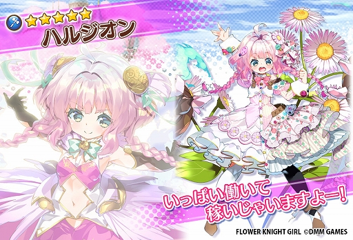 画像ギャラリー No.009のサムネイル画像 / 「FLOWER KNIGHT GIRL」,アップデートを本日実施。新イベント「淑女は一日にしてならず」が開催