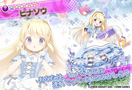 画像ギャラリー No.007のサムネイル画像 / 「FLOWER KNIGHT GIRL」,新イベント「不思議の世界でお茶会を」が本日より開催