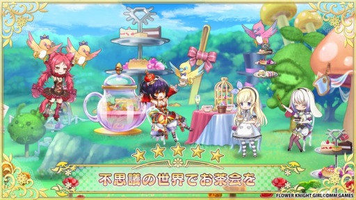 画像ギャラリー No.009のサムネイル画像 / 「FLOWER KNIGHT GIRL」,新イベント「不思議の世界でお茶会を」が本日より開催