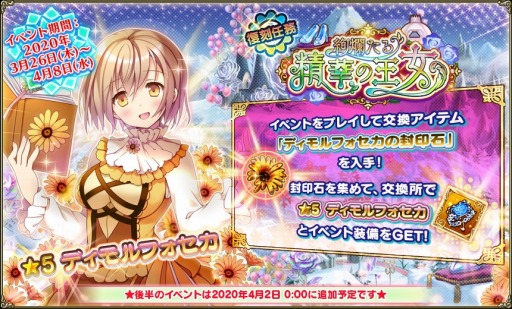 画像ギャラリー No.007のサムネイル画像 / 「FLOWER KNIGHT GIRL」,新イベント「佳き日に果実を届けよう」が本日より開催