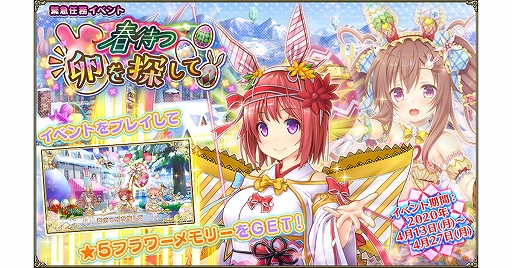 画像ギャラリー No.001のサムネイル画像 / 「FLOWER KNIGHT GIRL」,アップデートを本日実施。新イベント「春待つ卵を探して」が開催