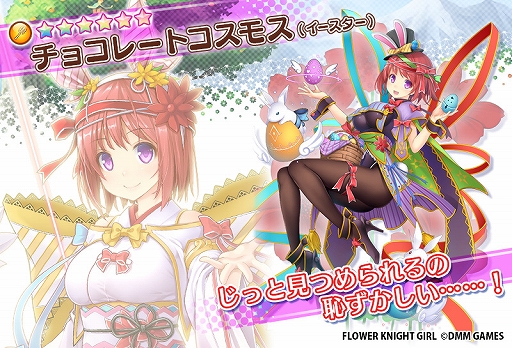 画像ギャラリー No.006のサムネイル画像 / 「FLOWER KNIGHT GIRL」,アップデートを本日実施。新イベント「春待つ卵を探して」が開催