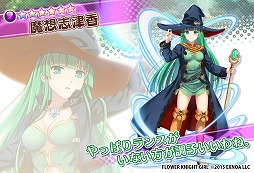 画像ギャラリー No.003のサムネイル画像 / 「FLOWER KNIGHT GIRL」,「ランスシリーズ」とのコラボイベントが開催