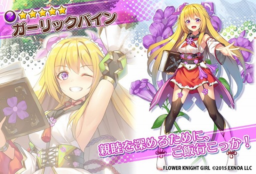 画像ギャラリー No.008のサムネイル画像 / 「FLOWER KNIGHT GIRL」,「ランスシリーズ」とのコラボイベントが開催