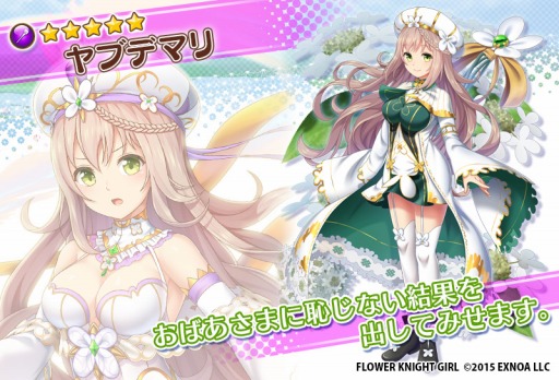 ���������꡼ No.005�Υ���ͥ������ / ��FLOWER KNIGHT GIRL�ס������٥�ȡ֢��Ź���������۶ʢ��פ�����