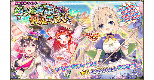 画像ギャラリー No.001のサムネイル画像 / 「FLOWER KNIGHT GIRL」でイベント“釣り糸流れて何処へゆく”が開催