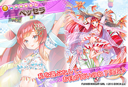 画像ギャラリー No.007のサムネイル画像 / 「FLOWER KNIGHT GIRL」でイベント“釣り糸流れて何処へゆく”が開催