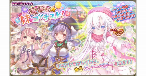 画像ギャラリー No.001のサムネイル画像 / 「FLOWER KNIGHT GIRL」で新イベント,激推し★妹コンテスト! が開催