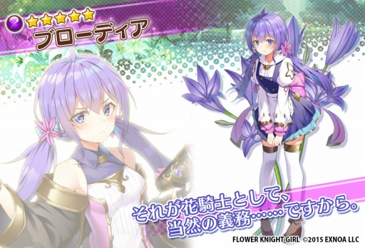 画像ギャラリー No.004のサムネイル画像 / 「FLOWER KNIGHT GIRL」で新イベント,激推し★妹コンテスト! が開催