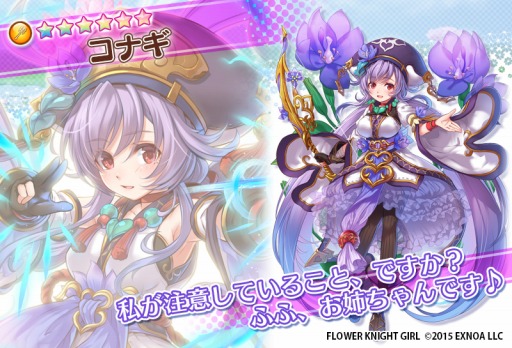 画像ギャラリー No.008のサムネイル画像 / 「FLOWER KNIGHT GIRL」で新イベント,激推し★妹コンテスト! が開催