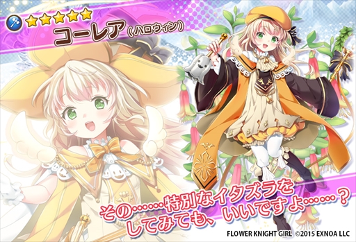 画像ギャラリー No.006のサムネイル画像 / 「FLOWER KNIGHT GIRL」,新イベント“お菓子の祭りと優しい歌”が本日スタート
