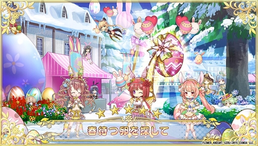 画像ギャラリー No.008のサムネイル画像 / 「FLOWER KNIGHT GIRL」,新イベント“お菓子の祭りと優しい歌”が本日スタート