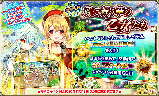 ���������꡼ No.004�Υ���ͥ������ / ��FLOWER KNIGHT GIRL�ס�11��9���˥��åץǡ��ȼ»ܡ����٥�ȡ��ܳФ���ˤΥѥ�ɤ�����