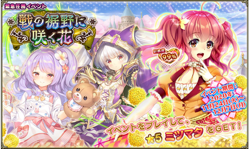 画像ギャラリー No.001のサムネイル画像 / 「FLOWER KNIGHT GIRL」,アップデートを実施。イベント「戦の裾野に咲く花」を開催中