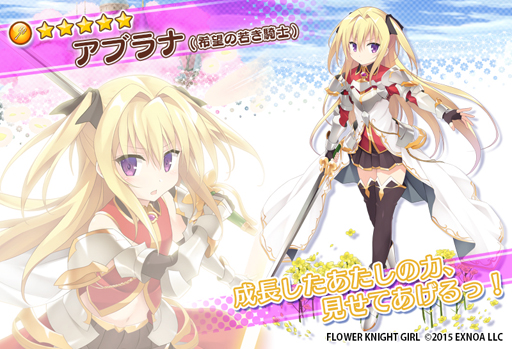 画像ギャラリー No.007のサムネイル画像 / 「FLOWER KNIGHT GIRL」,アップデートを実施。イベント「戦の裾野に咲く花」を開催中