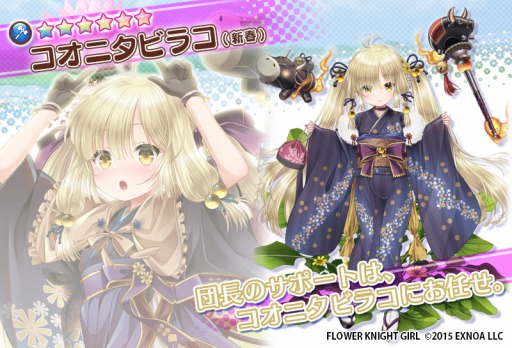 ���������꡼ No.005�Υ���ͥ������ / ��FLOWER KNIGHT GIRL�פǿ����٥�ȡ��Ż�Ǽ��ϼ���Ȥ�����