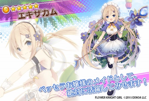 ���������꡼ No.008�Υ���ͥ������ / ��FLOWER KNIGHT GIRL�פǿ����٥�ȡ��Ż�Ǽ��ϼ���Ȥ�����