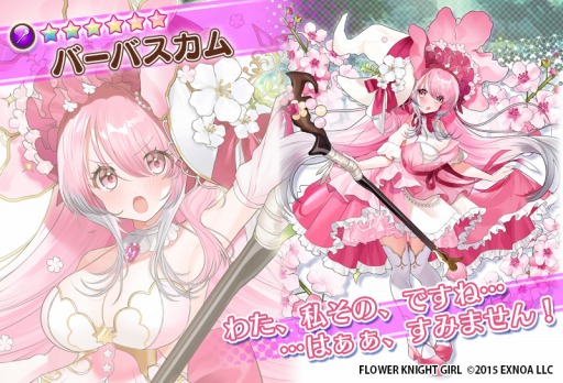 画像ギャラリー No.005のサムネイル画像 / 「FLOWER KNIGHT GIRL」,新イベント“神霊樹林の守り手”が本日スタート