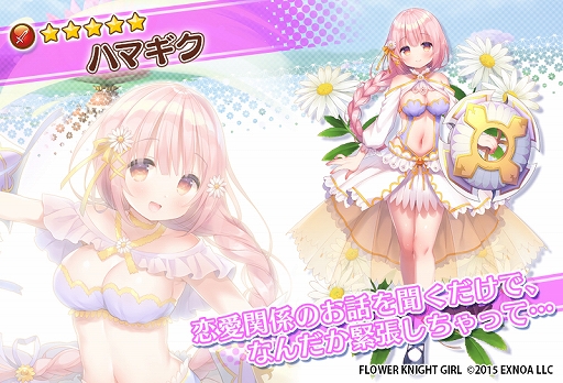 ���������꡼ No.008�Υ���ͥ������ / ��FLOWER KNIGHT GIRL�פǿ����٥�ȡ����������ȥ��祳�졼�ȡɤ�����