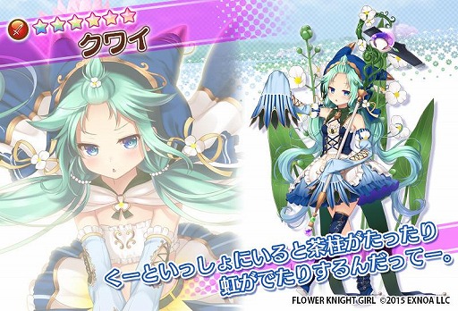 Flower Knight Girl イベント 考古学者と英雄見習い が本日スタート