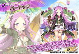 ꡼ No.003 | FLOWER KNIGHT GIRLפǥ٥ȡõ̤Τʤȯ!?ɤ