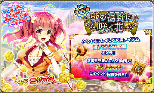 画像ギャラリー No.007のサムネイル画像 / 「FLOWER KNIGHT GIRL」でイベント“我が麗しのツインテール”が開催