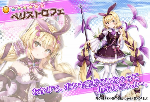 ꡼ No.006Υͥ / FLOWER KNIGHT GIRLפǿ٥ȡȥԻ׵ĤˡȤɤ곫