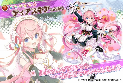 画像ギャラリー No.005のサムネイル画像 / 「FLOWER KNIGHT GIRL」,アップデートが本日実施。新イベント“お嬢様にスマイルを!”が開催
